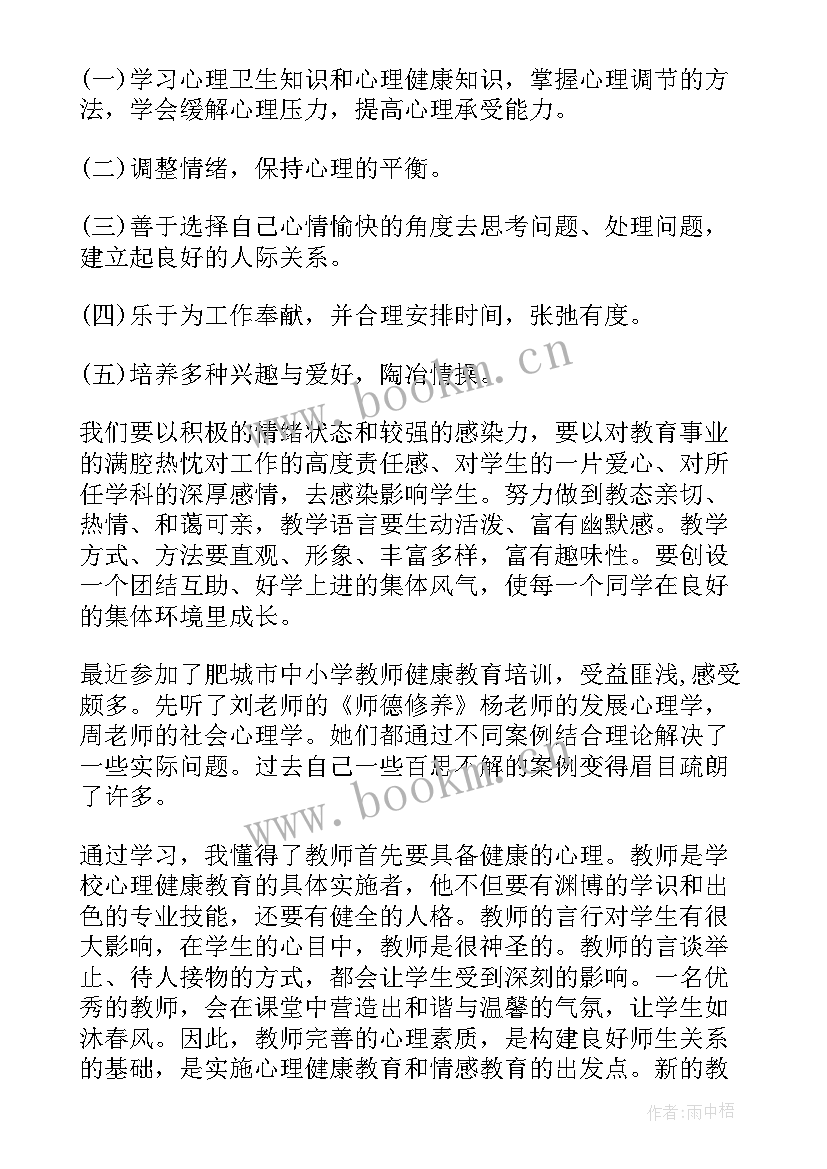 2023年县心理健康教育工作报告 心理健康教育反思(模板9篇)