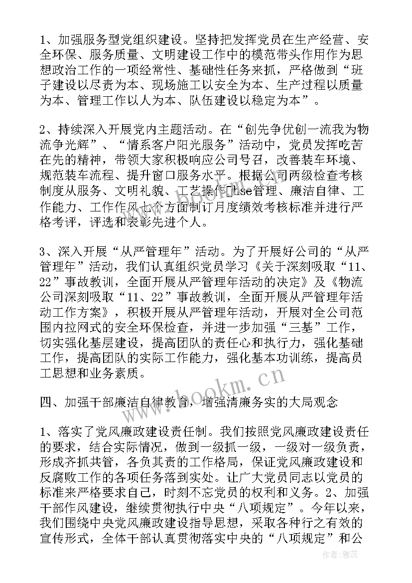 2023年教育局党支部工作总结 党支部工作报告(大全5篇)