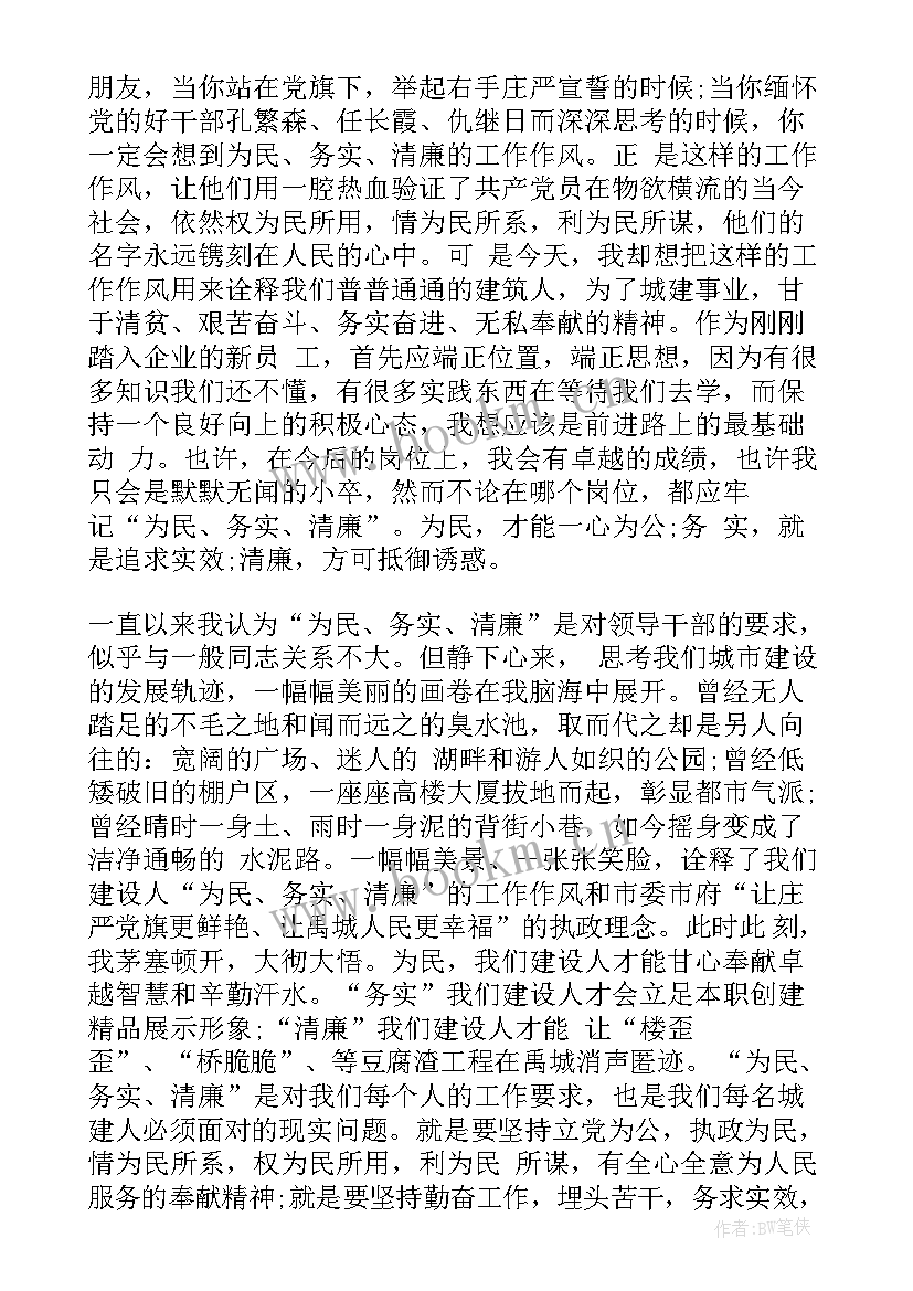 最新清廉教育演讲稿 尚德清廉演讲稿演讲稿(大全6篇)