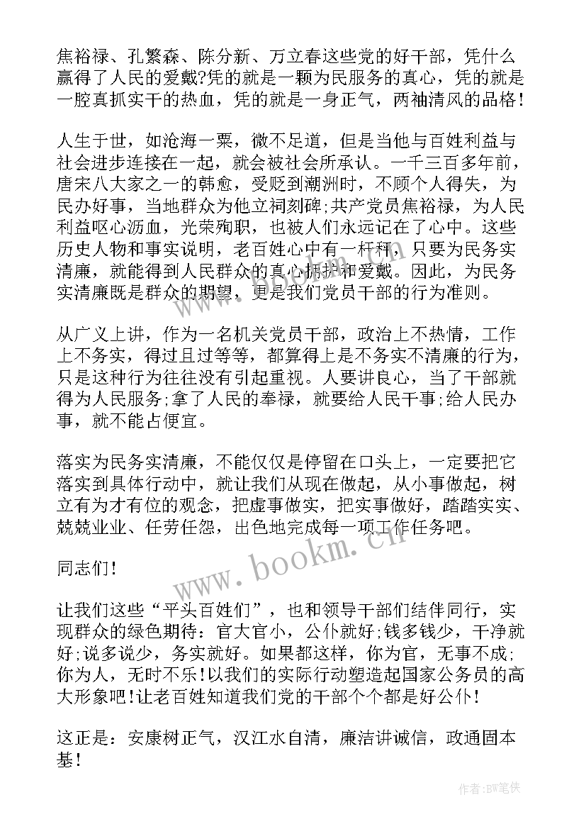 最新清廉教育演讲稿 尚德清廉演讲稿演讲稿(大全6篇)