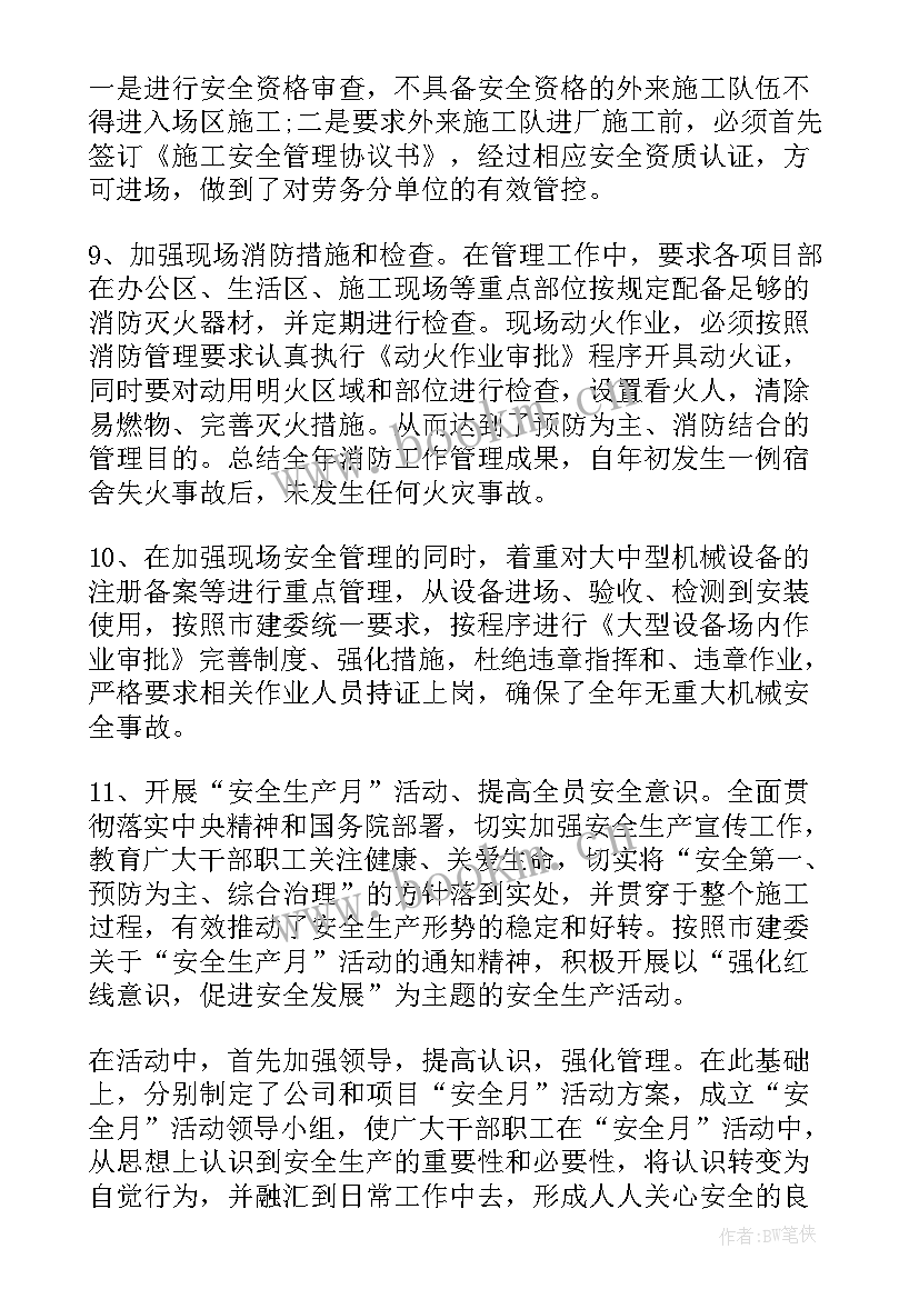 最新建筑业工作总结 建筑业年终工作总结(模板8篇)