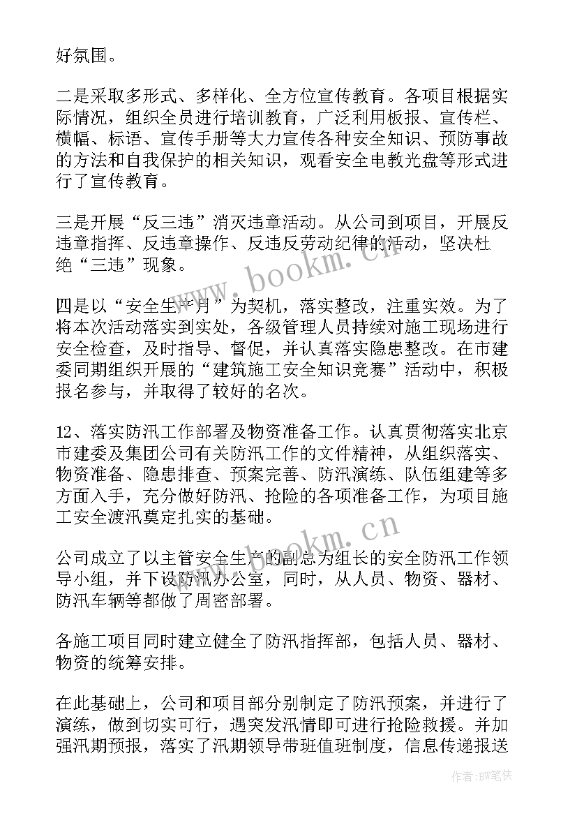 最新建筑业工作总结 建筑业年终工作总结(模板8篇)