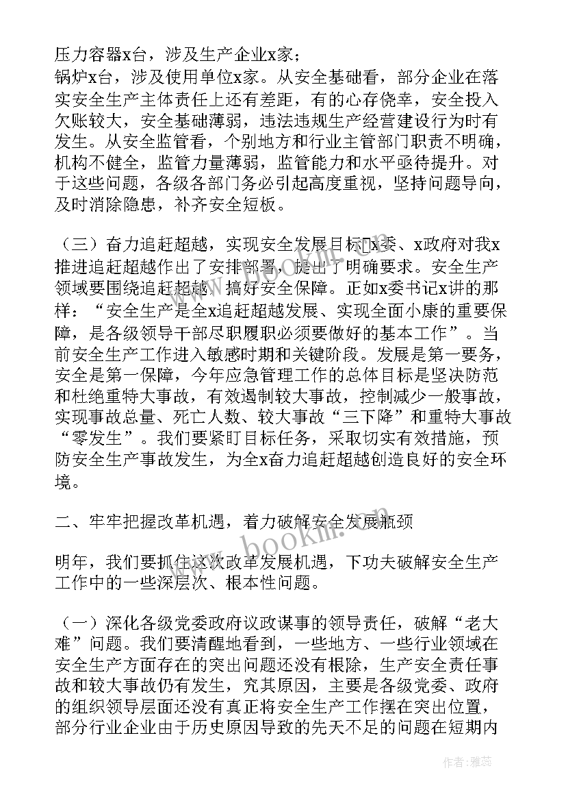 2023年全市应急管理工作报告总结 应急管理大排查大宣传大培训工作报告(大全5篇)