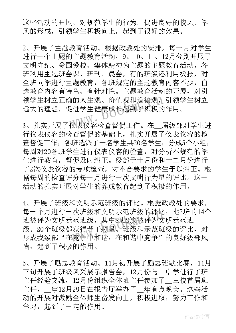 最新学校开展德育工作总结(汇总9篇)