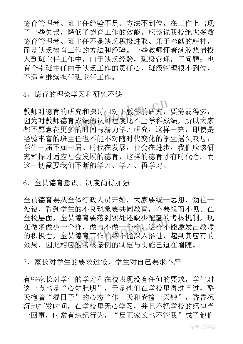 最新学校开展德育工作总结(汇总9篇)