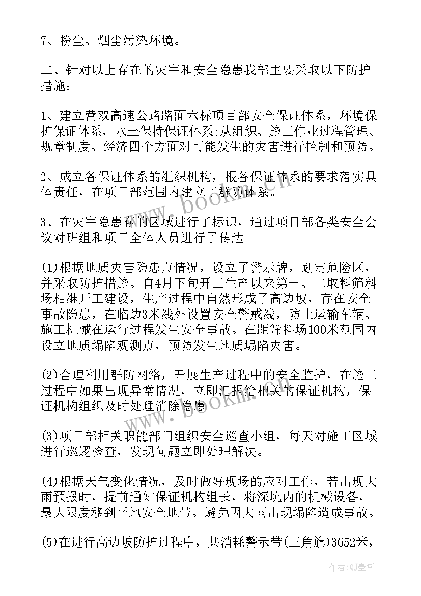 自然灾害隐患排查总结(汇总6篇)