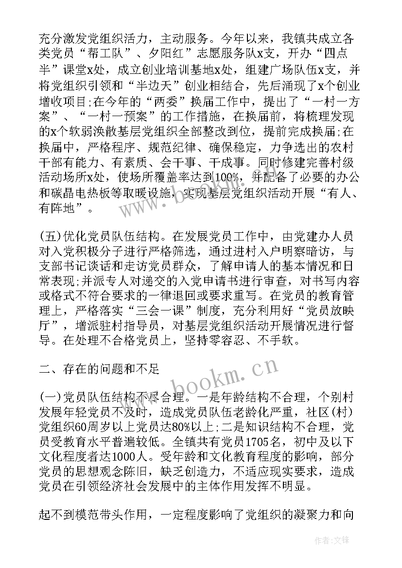 2023年党建扶贫工作总结 党建工作报告(实用9篇)