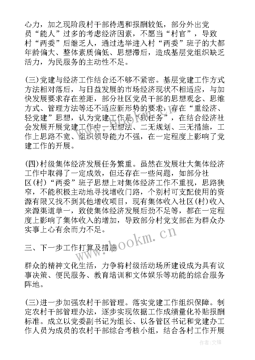 2023年党建扶贫工作总结 党建工作报告(实用9篇)