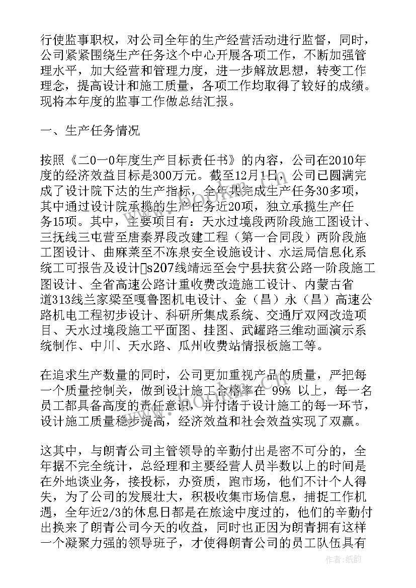 最新监事会工作总结(通用10篇)