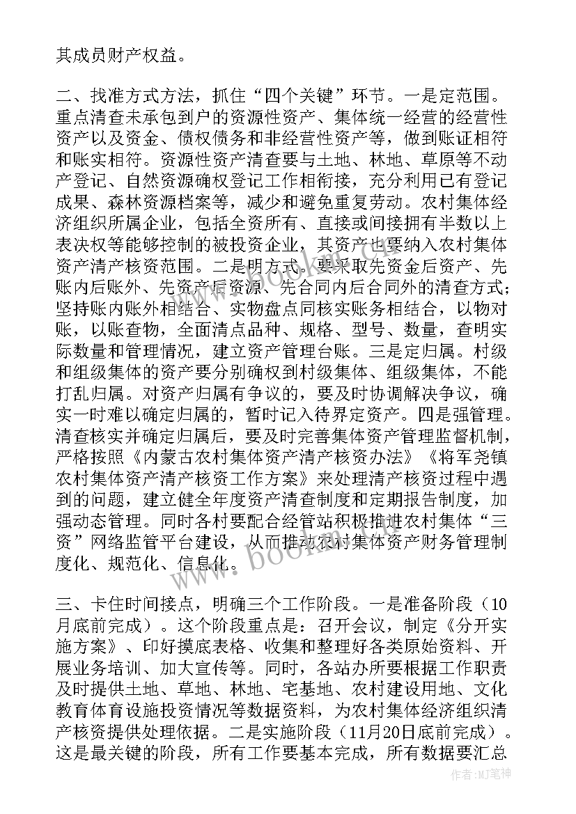 2023年农村资产清产核资工作报告 在农村集体资产清产核资工作动员暨培训会议上的讲话(汇总5篇)