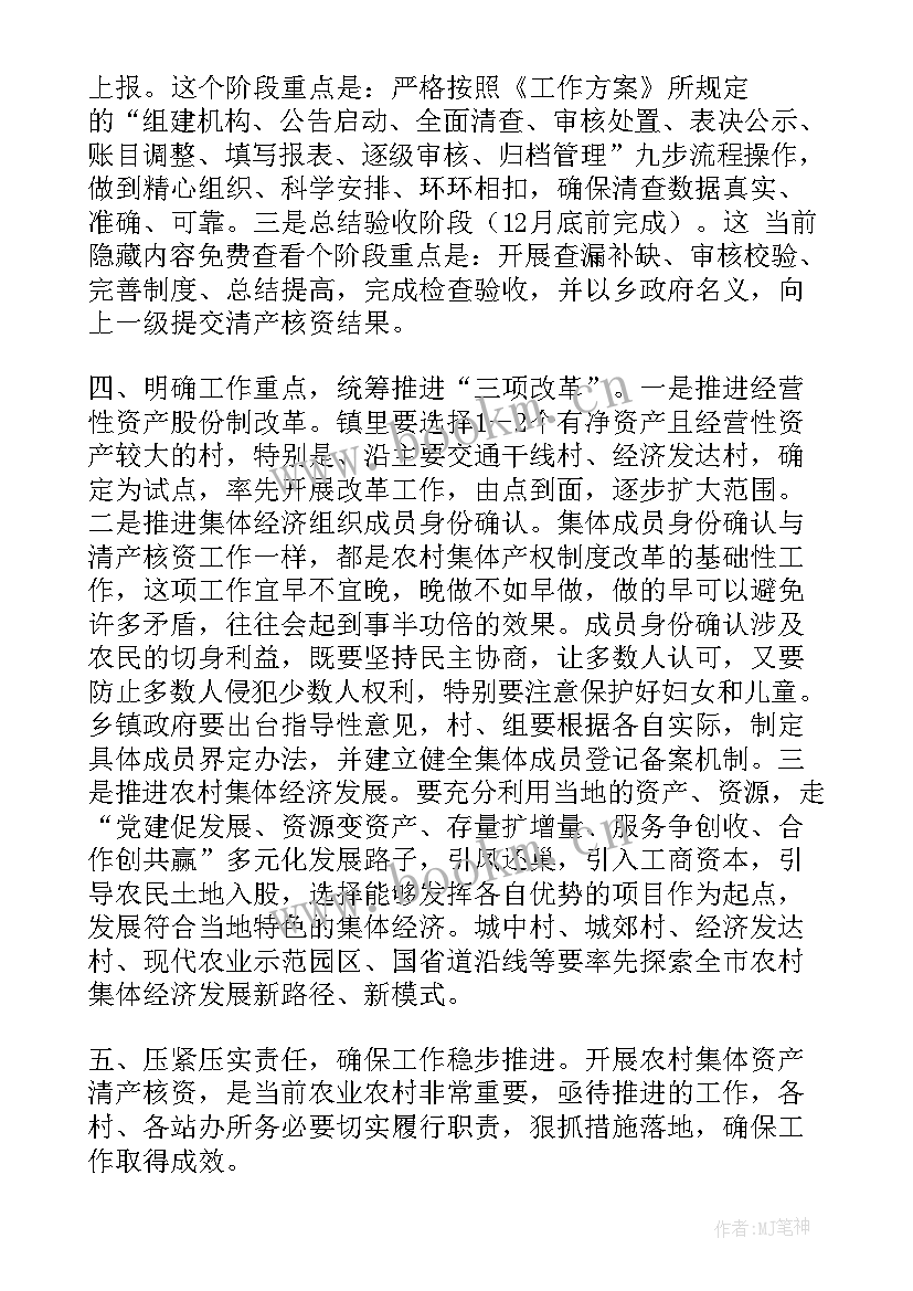 2023年农村资产清产核资工作报告 在农村集体资产清产核资工作动员暨培训会议上的讲话(汇总5篇)