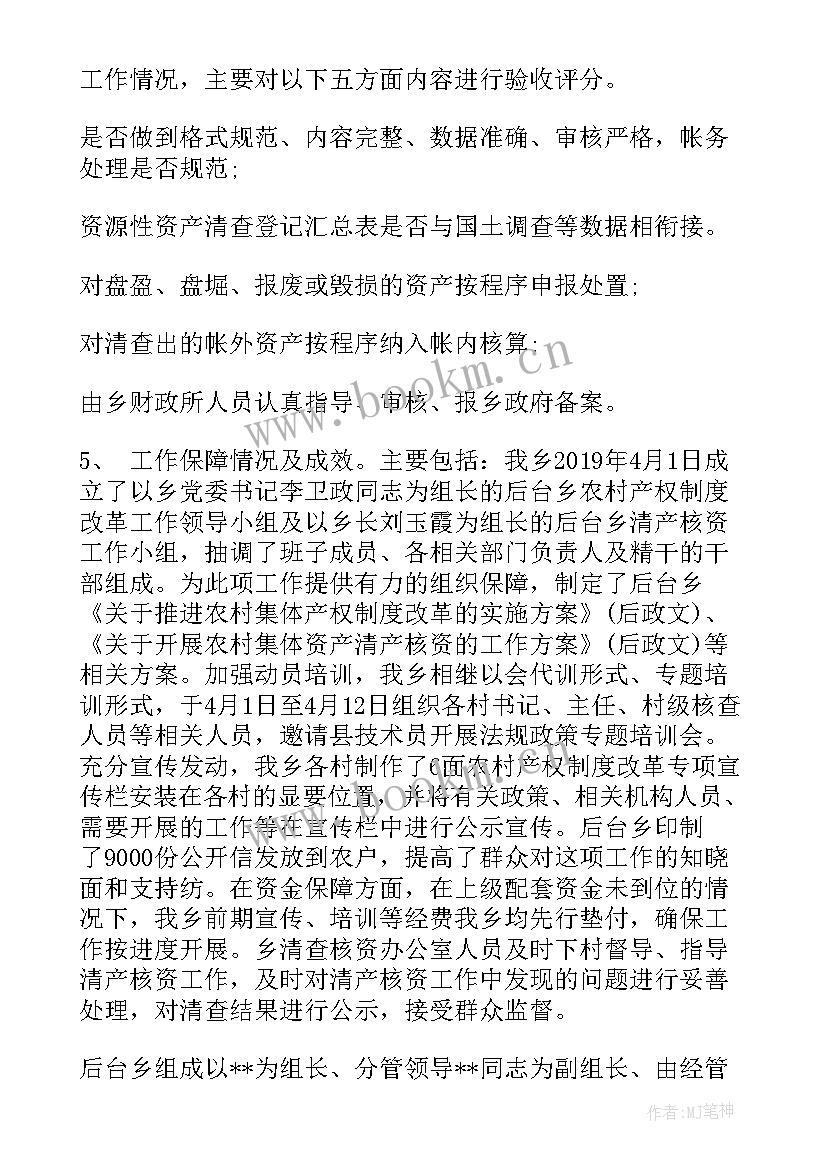 2023年农村资产清产核资工作报告 在农村集体资产清产核资工作动员暨培训会议上的讲话(汇总5篇)