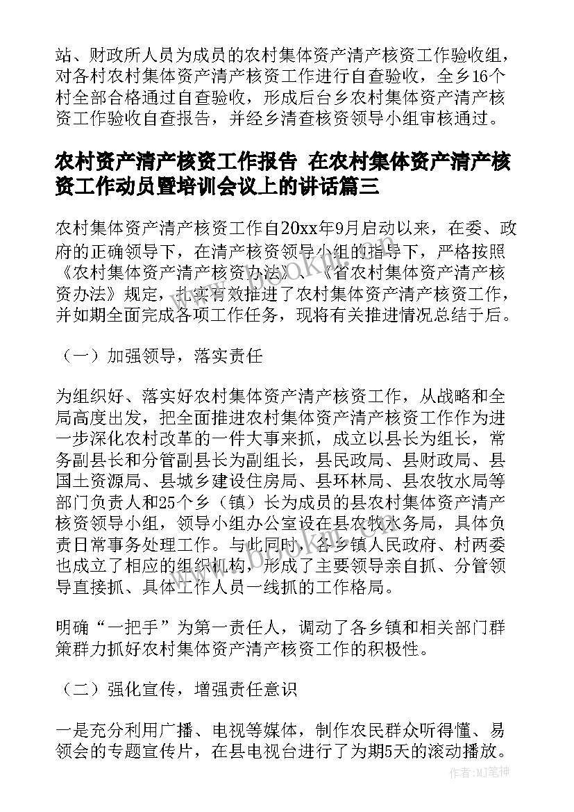 2023年农村资产清产核资工作报告 在农村集体资产清产核资工作动员暨培训会议上的讲话(汇总5篇)