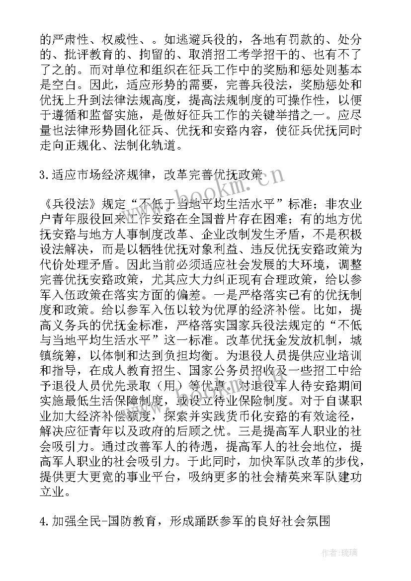 最新乡镇征兵工作汇报(模板6篇)