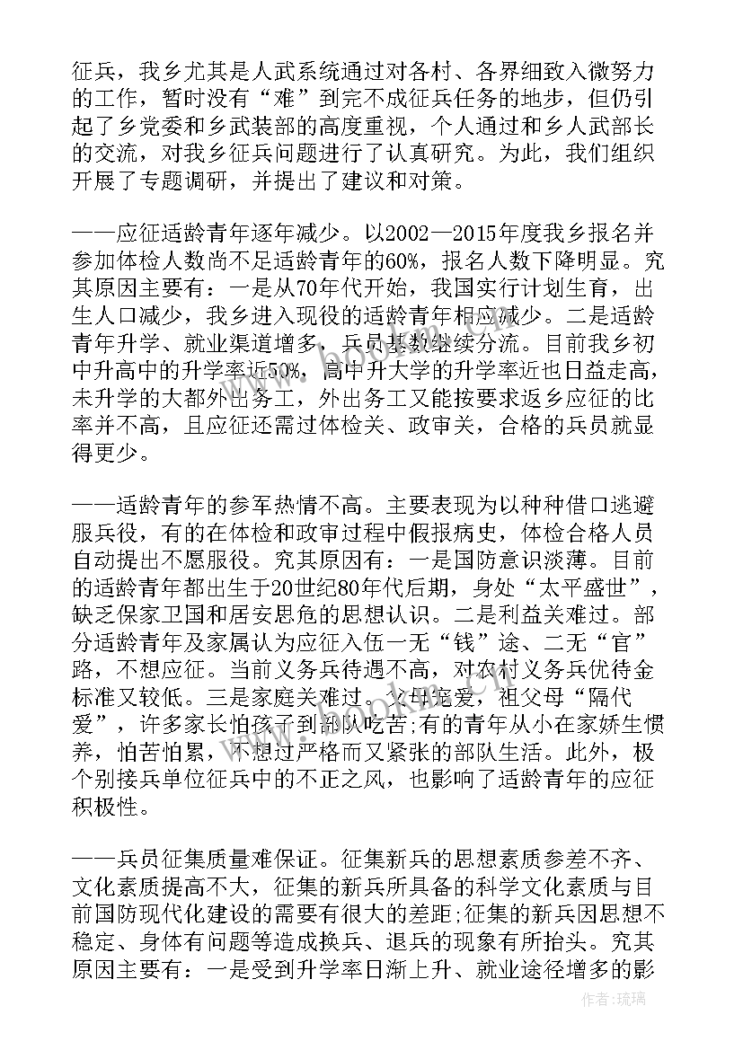 最新乡镇征兵工作汇报(模板6篇)