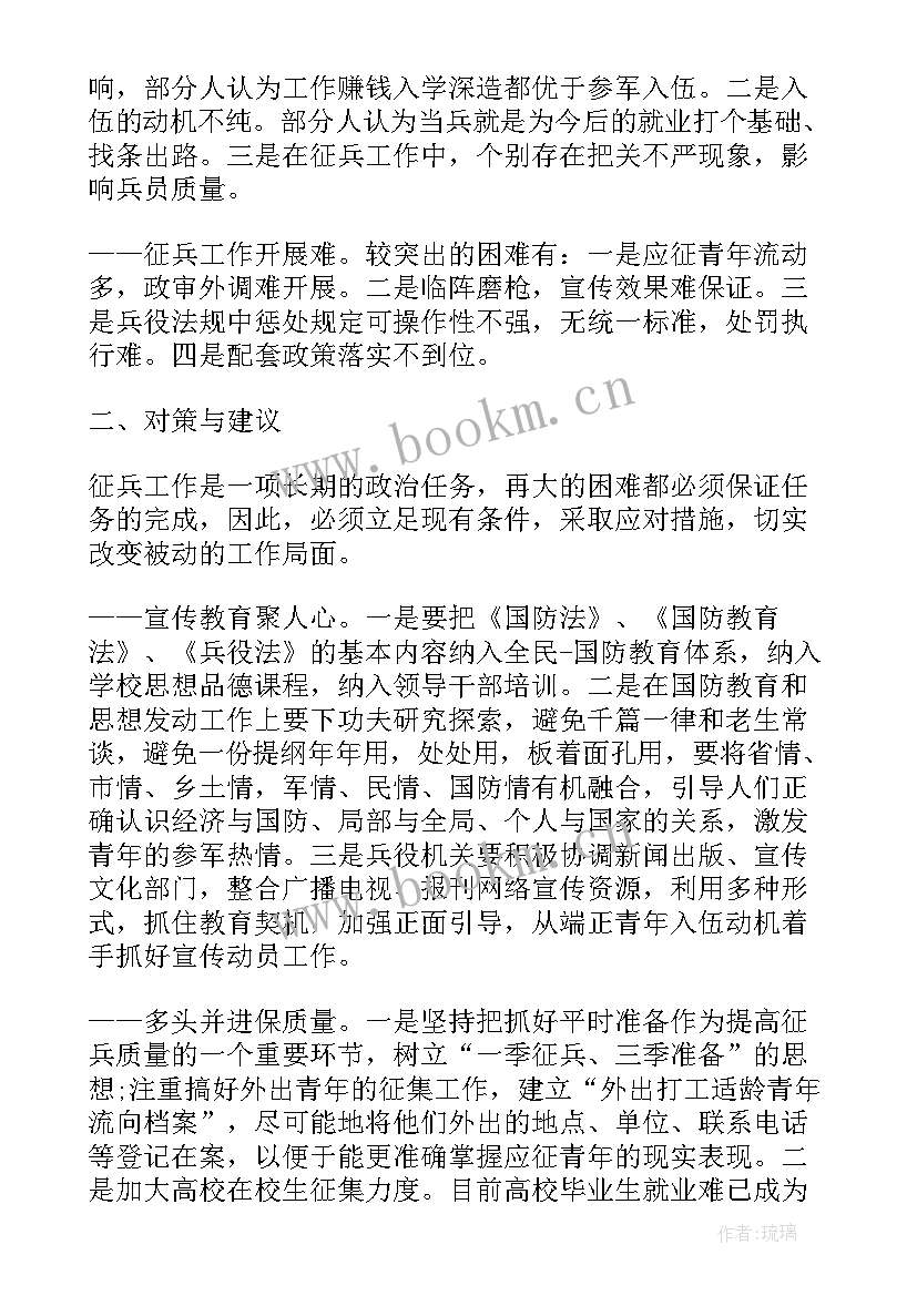 最新乡镇征兵工作汇报(模板6篇)