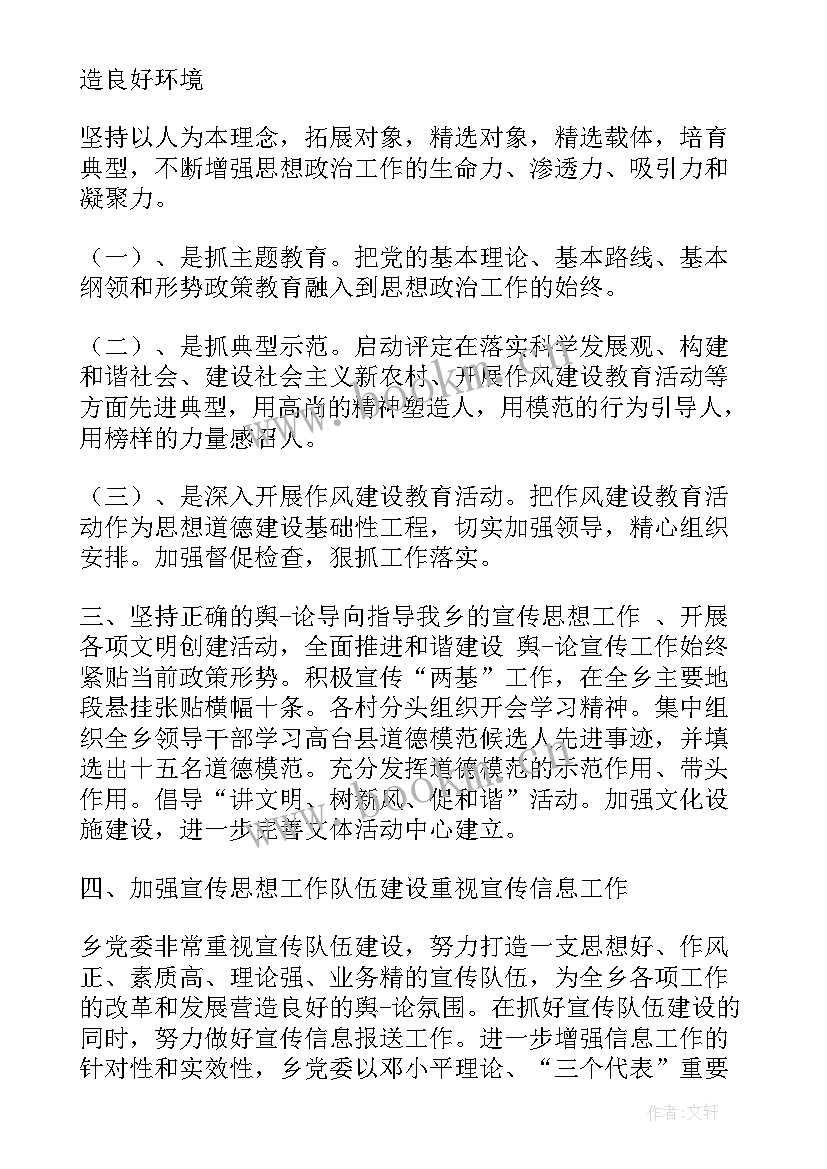 精神文明建设工作报告 精神文明建设的调研报告(模板9篇)