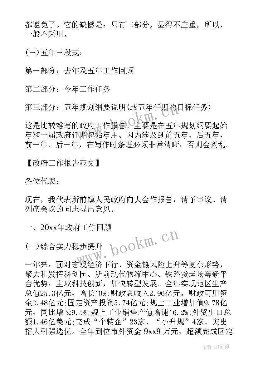 最新政府工作报告投资 市政府工作报告(模板9篇)