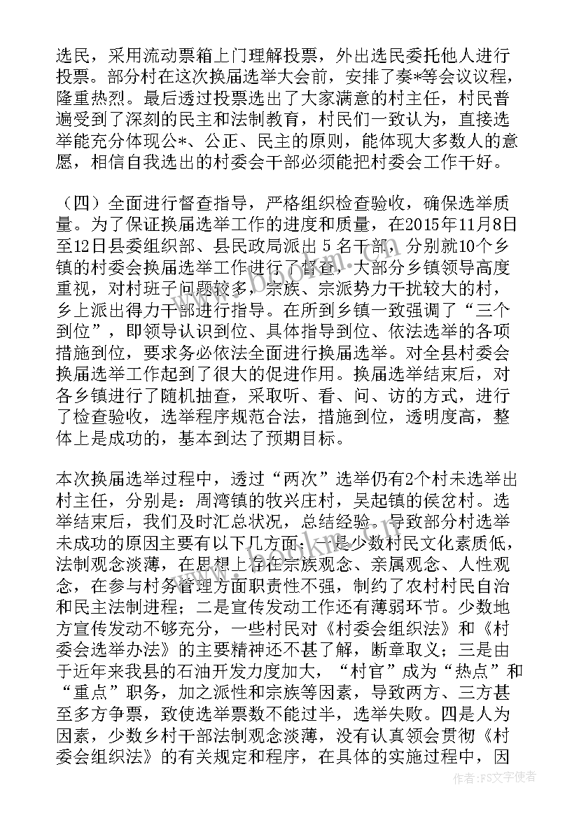 2023年补选委员时的工作报告 居委委员补选工作总结(精选5篇)