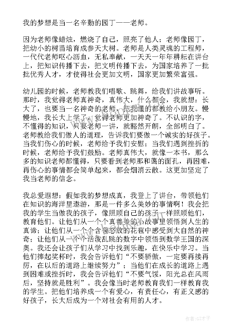 2023年梦想演讲稿的伴奏 新梦想演讲稿梦想演讲稿(大全10篇)