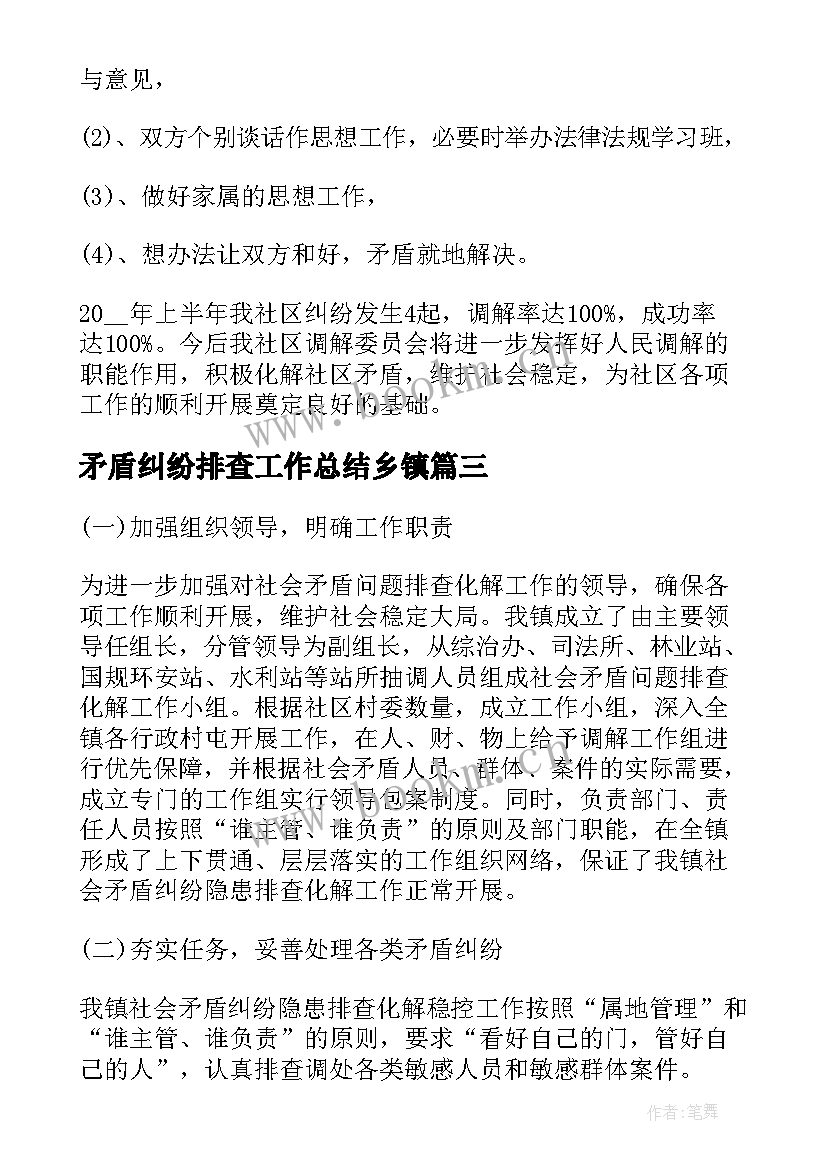 2023年矛盾纠纷排查工作总结乡镇(精选5篇)