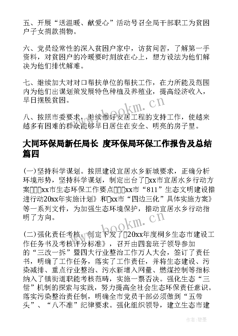 大同环保局新任局长 度环保局环保工作报告及总结(汇总5篇)