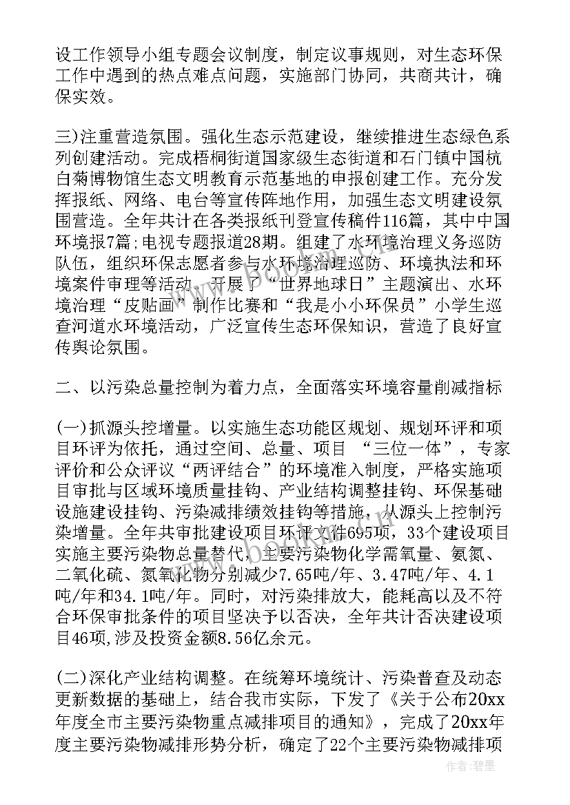 大同环保局新任局长 度环保局环保工作报告及总结(汇总5篇)