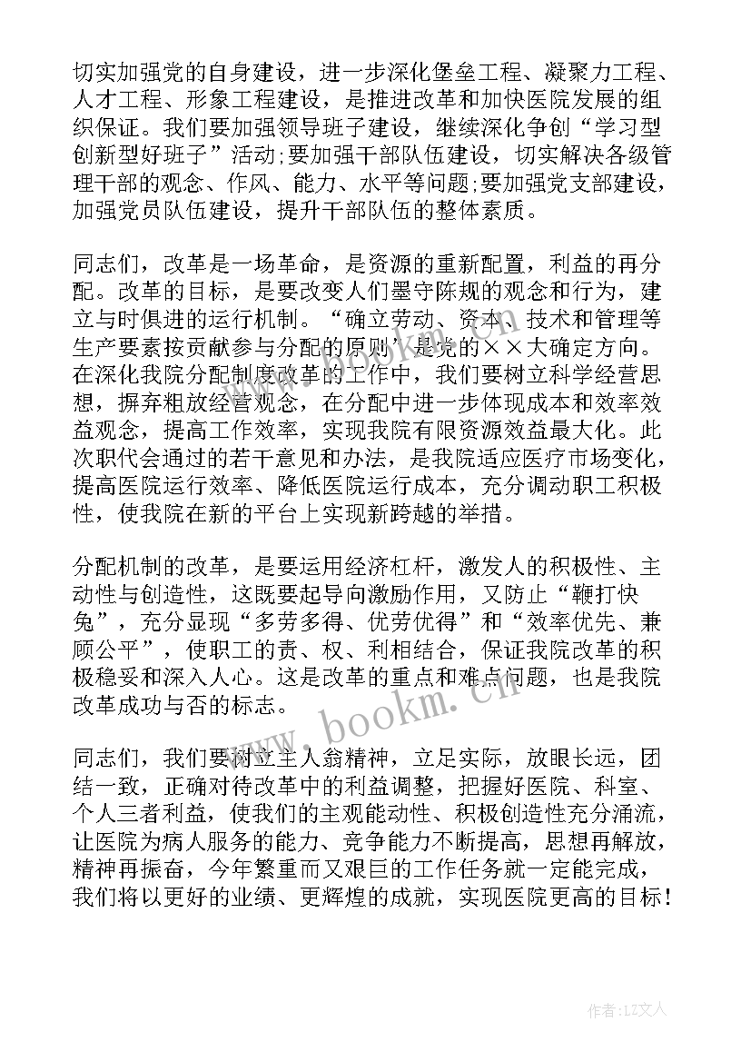 2023年党委书记工作报告发言 职代会党委书记发言(优秀5篇)