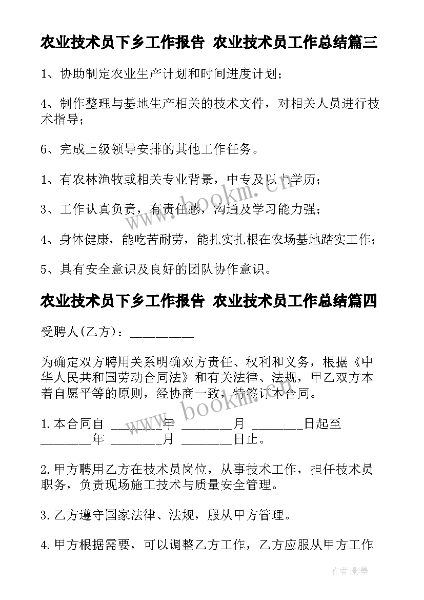 2023年农业技术员下乡工作报告 农业技术员工作总结(优秀7篇)