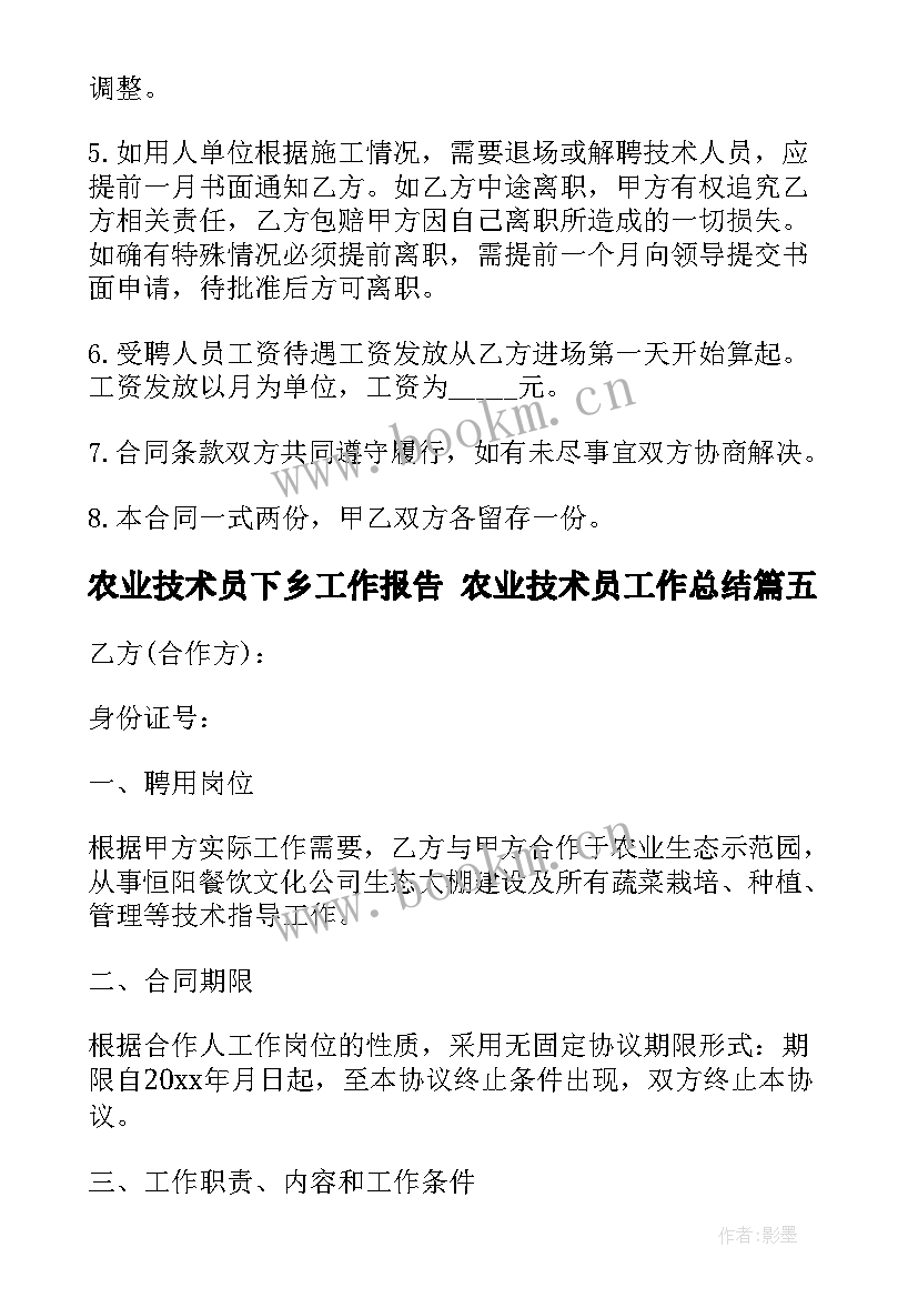 2023年农业技术员下乡工作报告 农业技术员工作总结(优秀7篇)