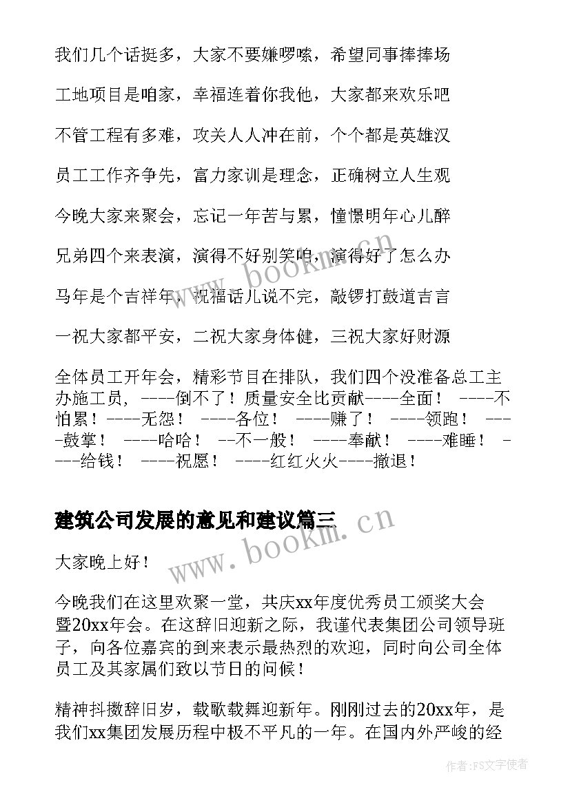 2023年建筑公司发展的意见和建议(实用7篇)