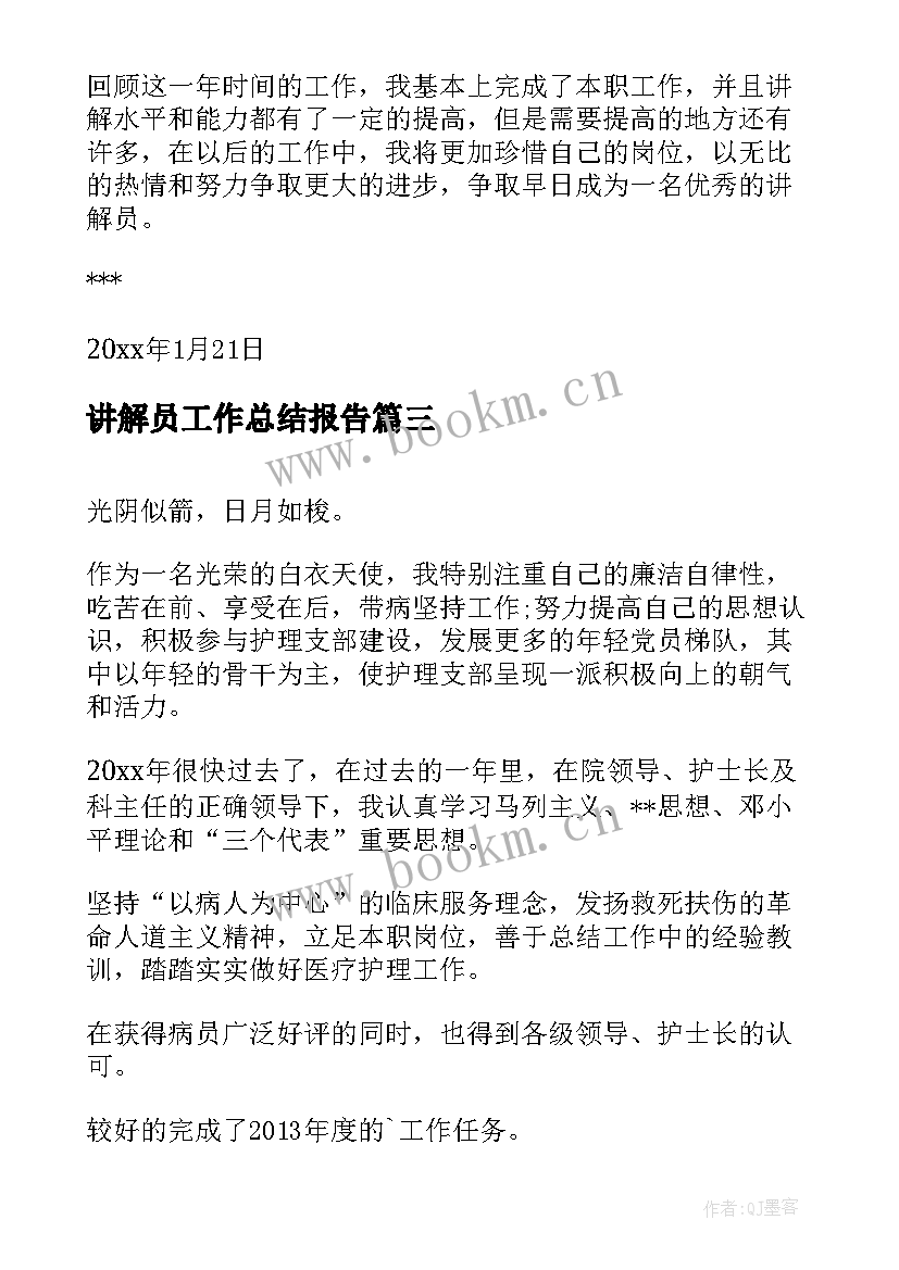 2023年讲解员工作总结报告(模板5篇)