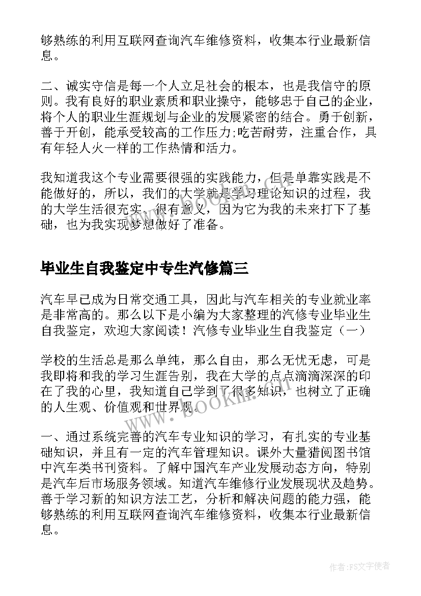 最新毕业生自我鉴定中专生汽修 汽修毕业生自我鉴定(优秀5篇)