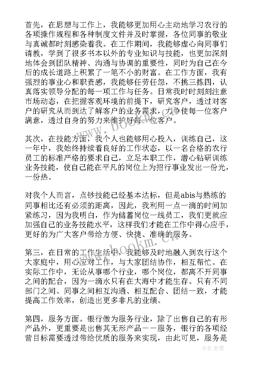 最新烟台银行收入 银行工作报告(通用8篇)