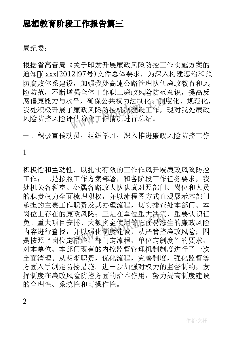 2023年思想教育阶段工作报告(优秀5篇)