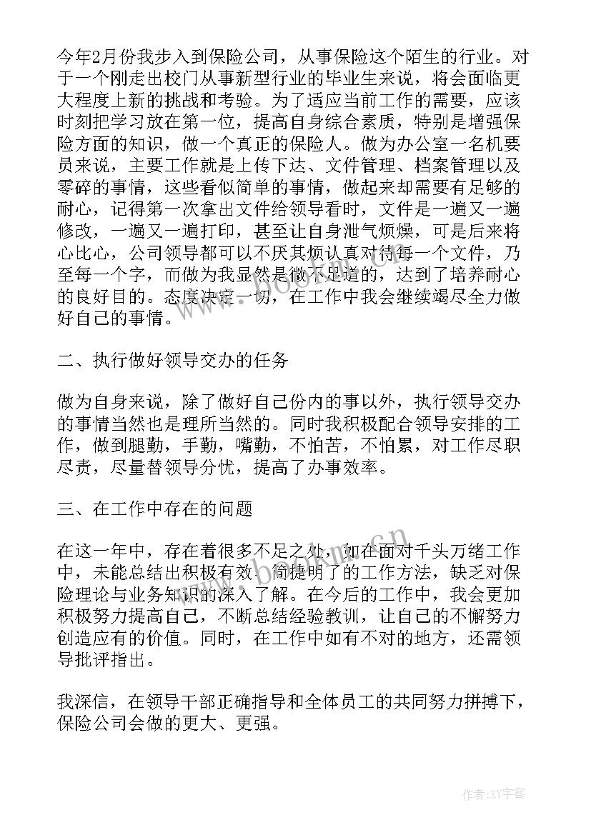 保险公司农险保险工作报告 保险公司业务工作报告(汇总5篇)