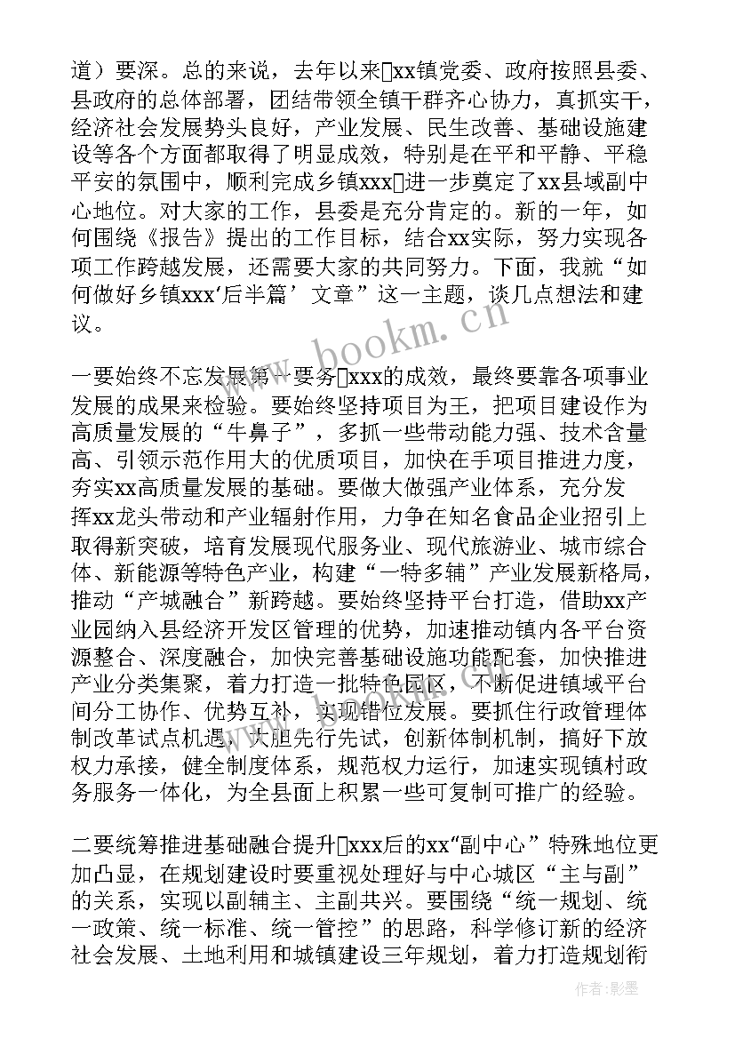 最新李强书记政府工作报告 县委书记在XX政府工作报告研讨会上的讲话(汇总5篇)