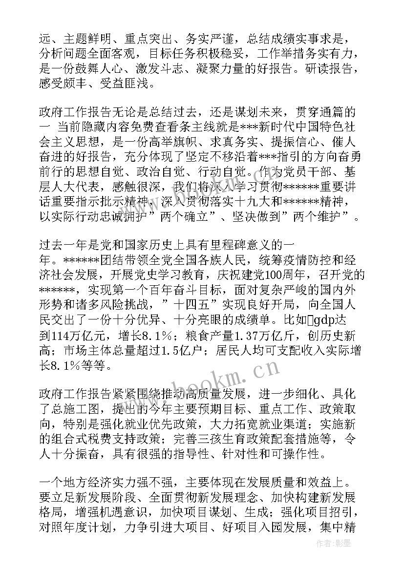 最新李强书记政府工作报告 县委书记在XX政府工作报告研讨会上的讲话(汇总5篇)