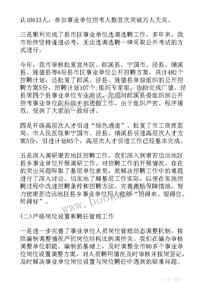 最新基层单位整合工作报告总结(模板6篇)