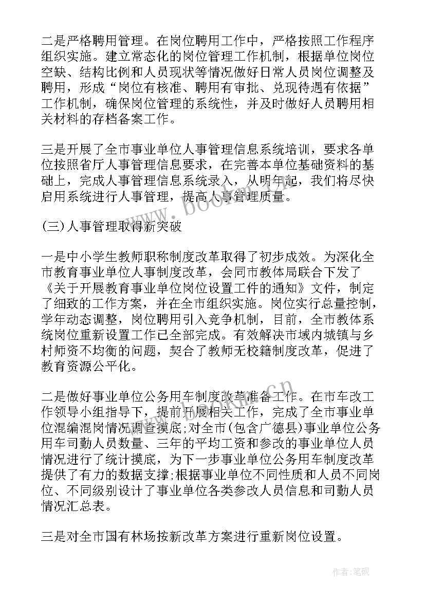 最新基层单位整合工作报告总结(模板6篇)