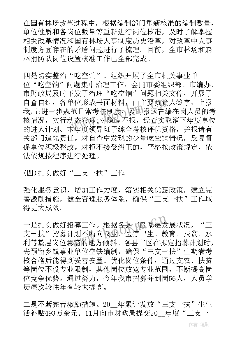 最新基层单位整合工作报告总结(模板6篇)