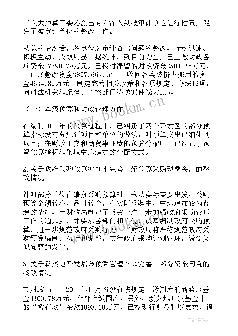 审计发现问题整改工作报告 审计问题整改工作报告万能(精选5篇)