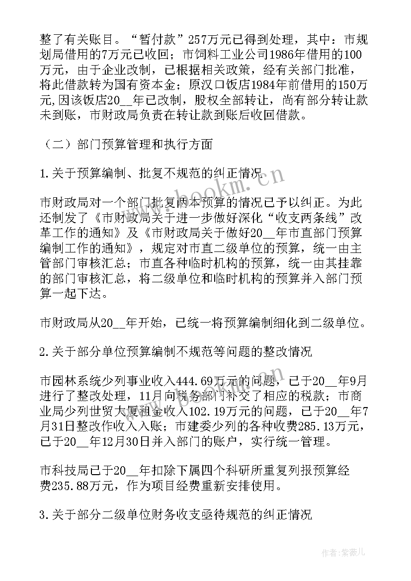 审计发现问题整改工作报告 审计问题整改工作报告万能(精选5篇)