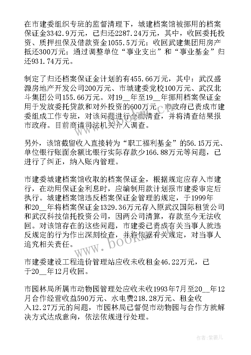 审计发现问题整改工作报告 审计问题整改工作报告万能(精选5篇)