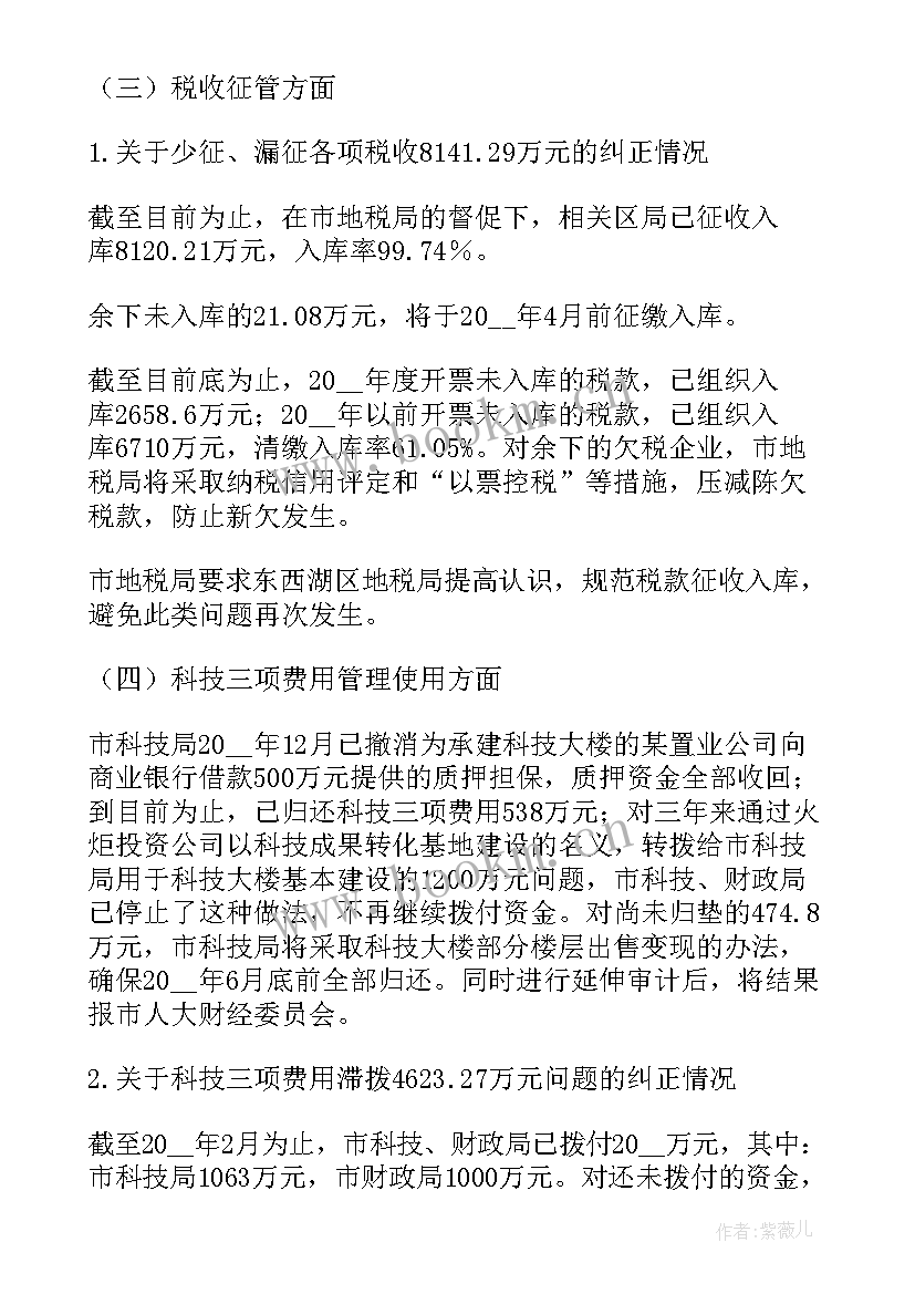 审计发现问题整改工作报告 审计问题整改工作报告万能(精选5篇)