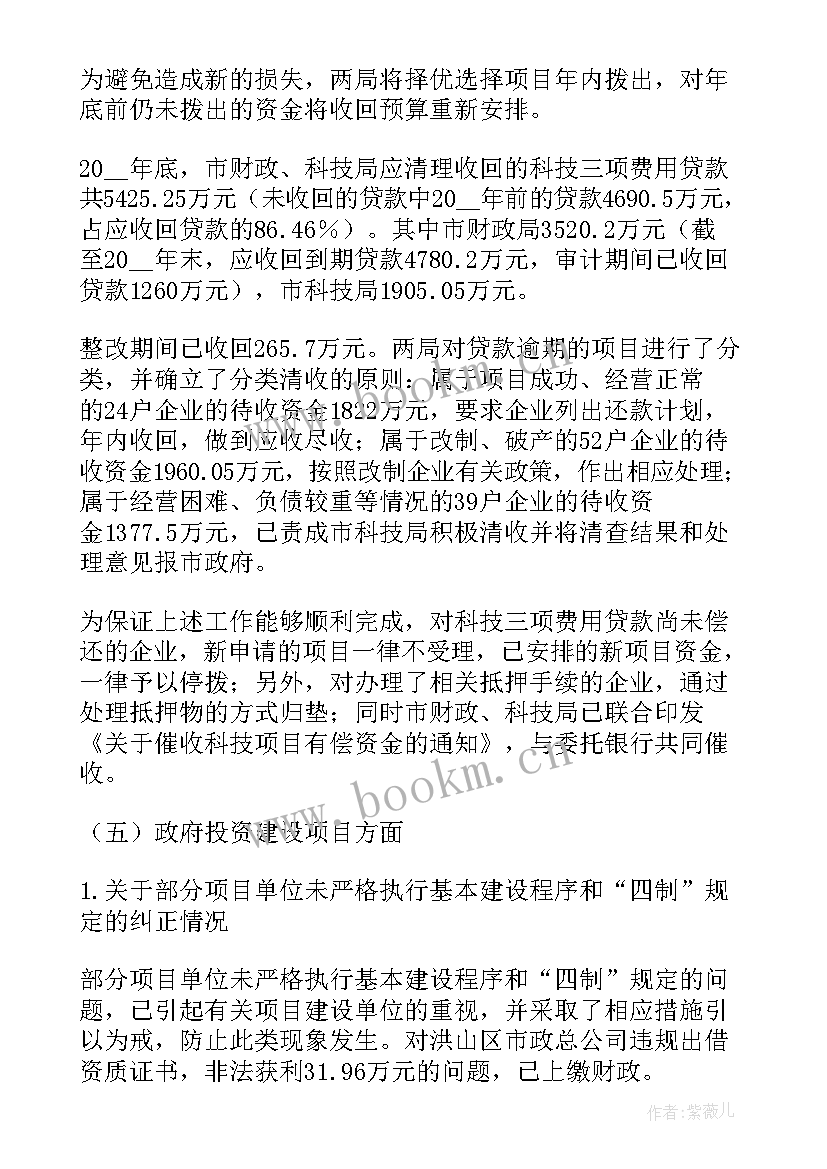 审计发现问题整改工作报告 审计问题整改工作报告万能(精选5篇)