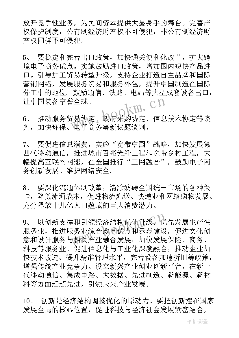 政府工作报告出租车的内容 政府工作报告金融内容(优质5篇)