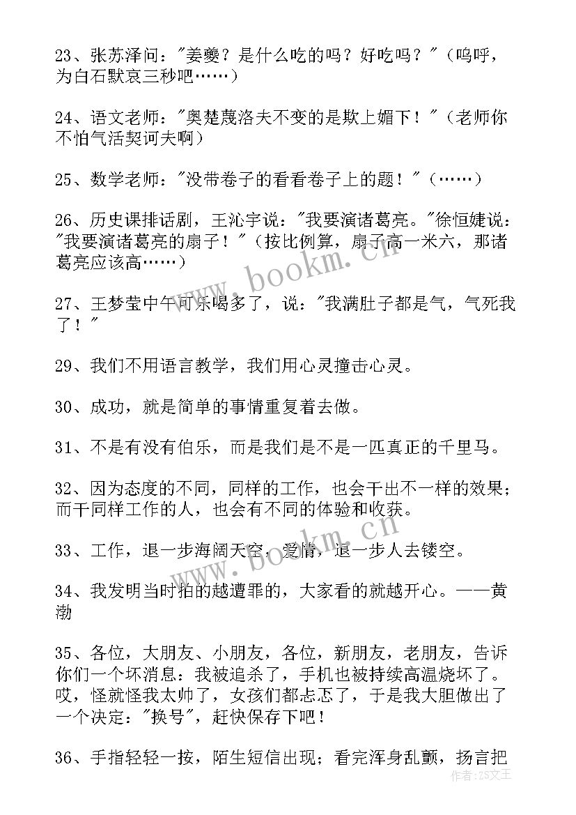 写工作报告的说说 元旦的搞笑说说搞笑句(优秀7篇)