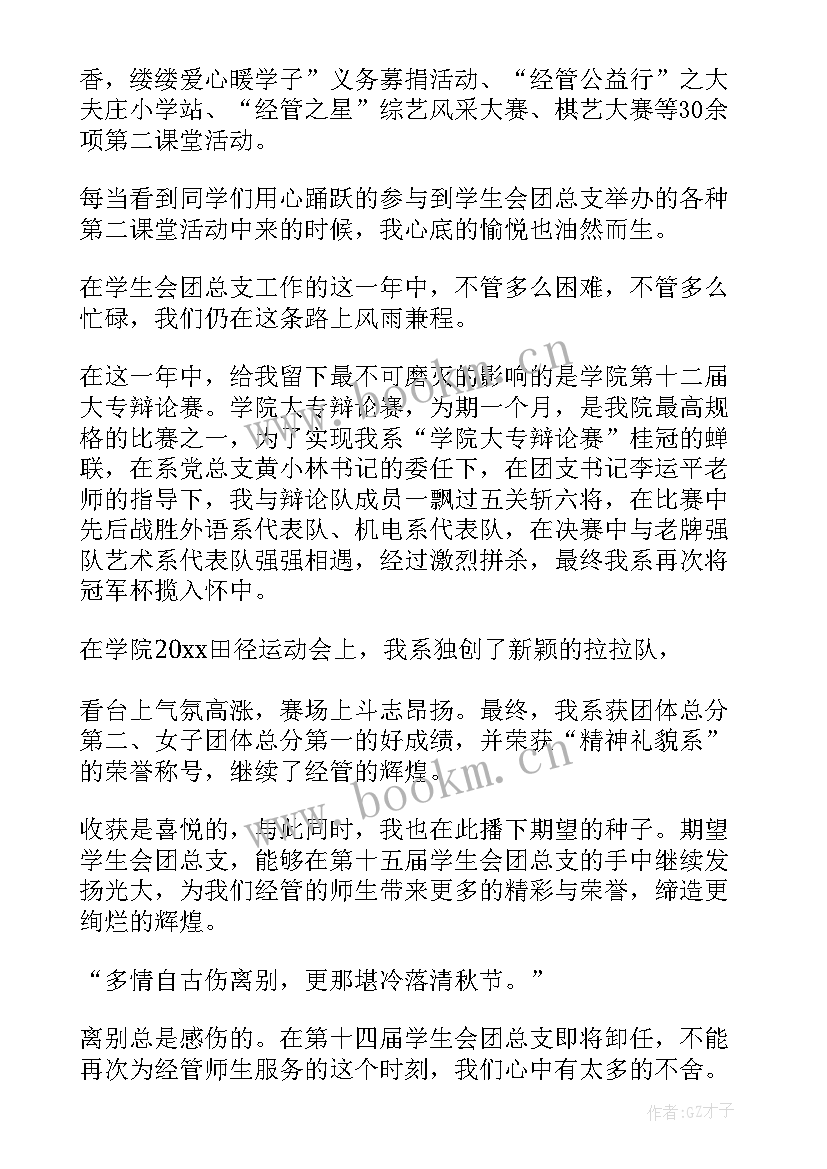 学生会体育组工作报告总结 学生会工作报告(优质8篇)