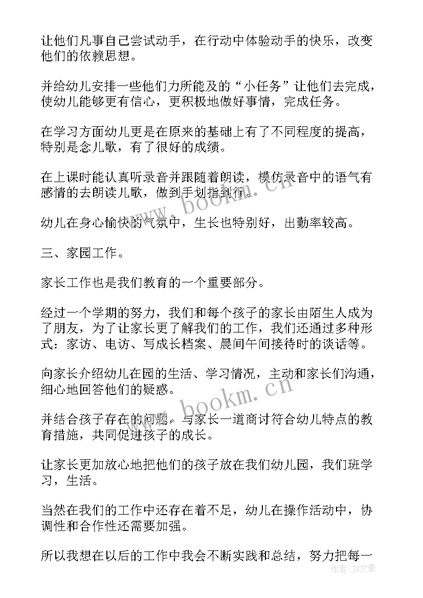 幼儿教师年度工作报告个人小结 幼儿教师年度个人述职报告(优质6篇)